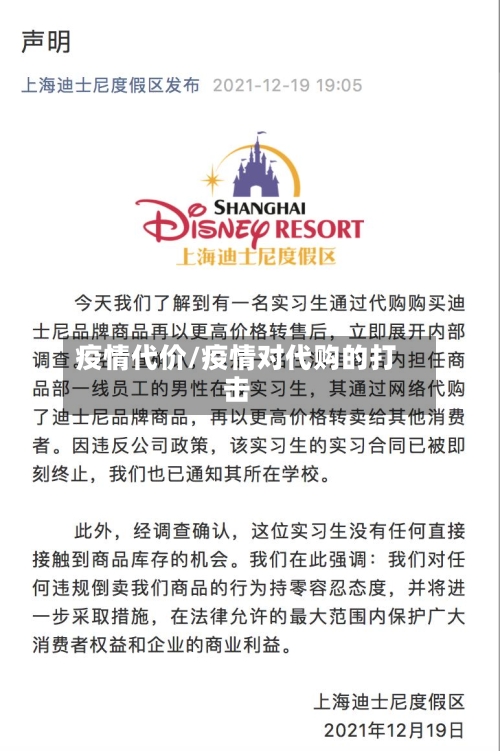 疫情代价/疫情对代购的打击