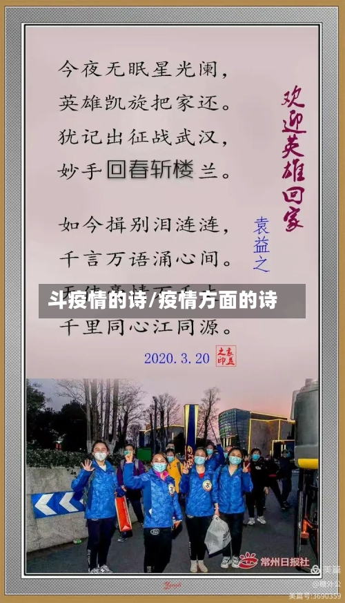 斗疫情的诗/疫情方面的诗