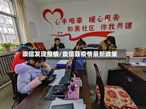 崇信发现疫情/崇信县疫情最新政策