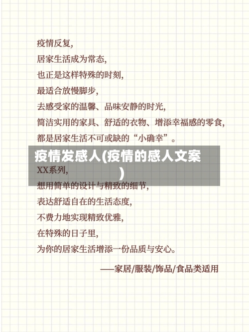 疫情发感人(疫情的感人文案)
