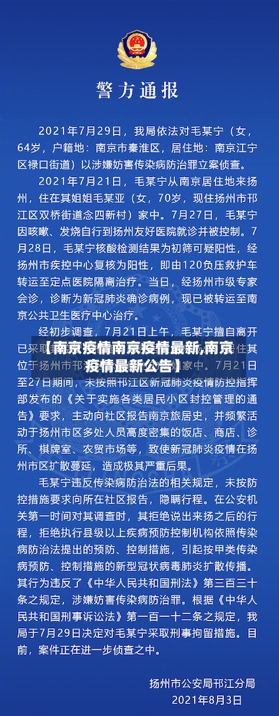 【南京疫情南京疫情最新,南京疫情最新公告】