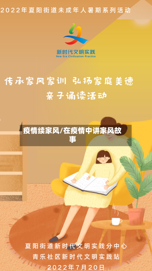 疫情续家风/在疫情中讲家风故事