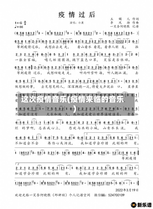 这次疫情音乐(疫情来临的音乐)
