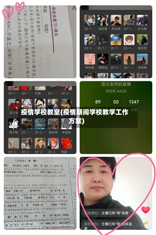 疫情学校教室(疫情期间学校教学工作方案)