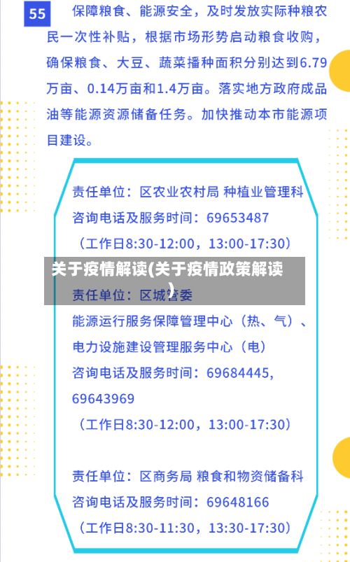 关于疫情解读(关于疫情政策解读)