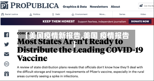 【美国疫情新报告,美国 疫情报告】