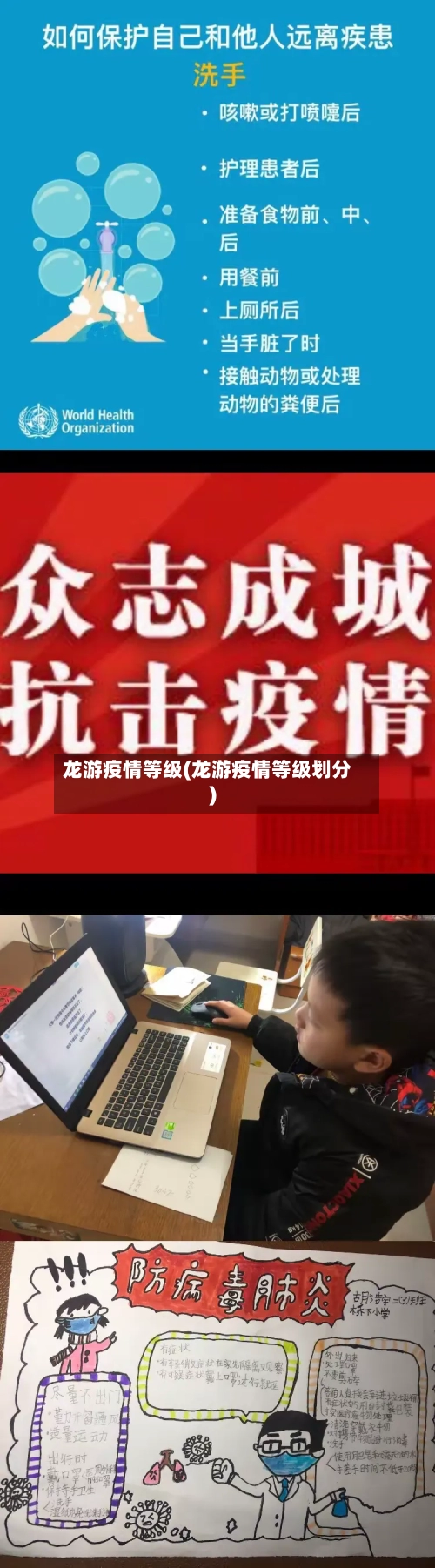 龙游疫情等级(龙游疫情等级划分)
