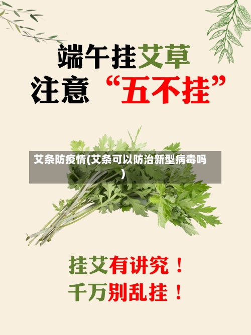 艾条防疫情(艾条可以防治新型病毒吗)