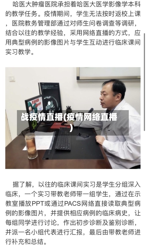 战疫情直播(疫情网络直播)