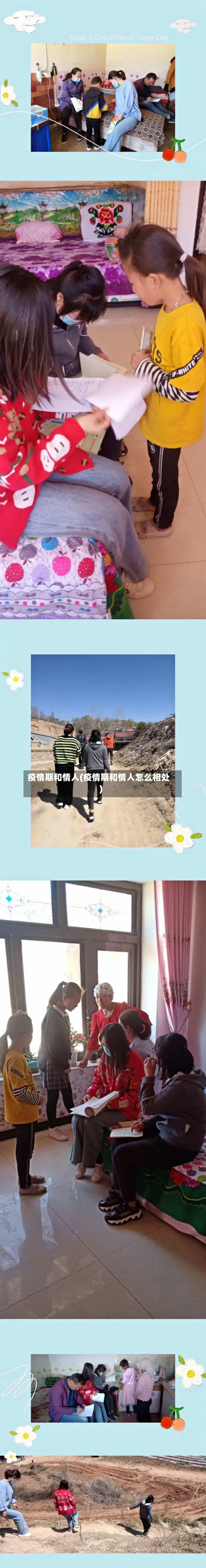 疫情期和情人(疫情期和情人怎么相处)