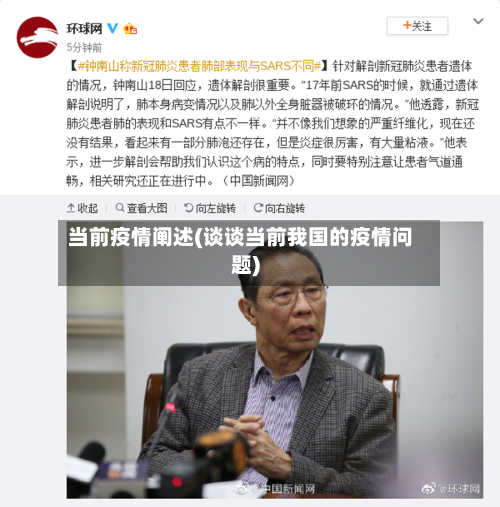 当前疫情阐述(谈谈当前我国的疫情问题)