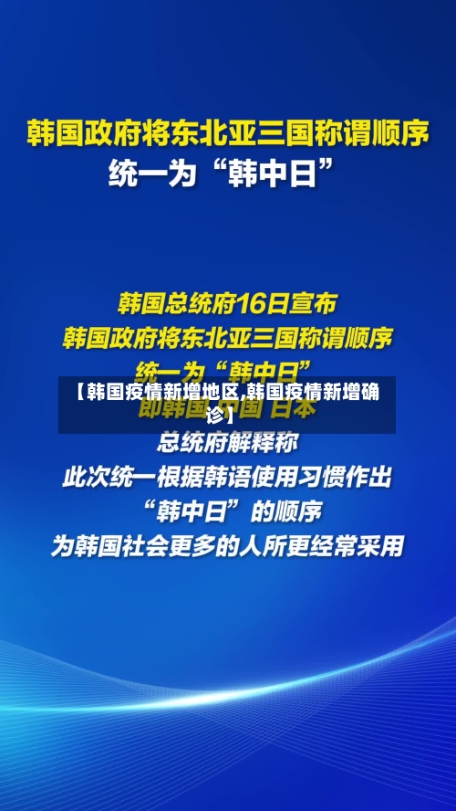 【韩国疫情新增地区,韩国疫情新增确诊】