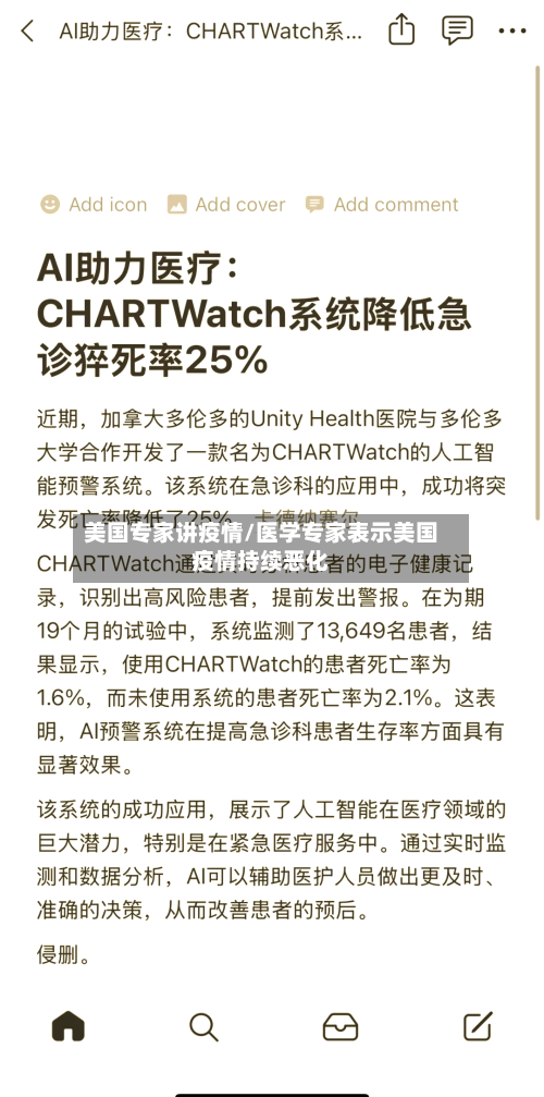 美国专家讲疫情/医学专家表示美国疫情持续恶化