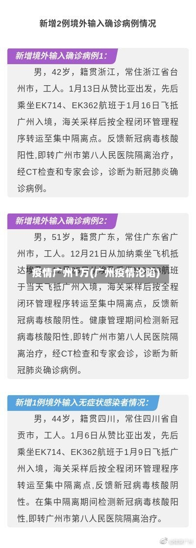 疫情广州1万(广州疫情沦陷)