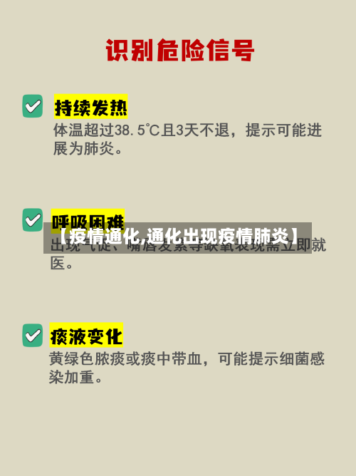 【疫情通化,通化出现疫情肺炎】