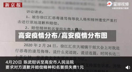 高安疫情分布/高安疫情分布图