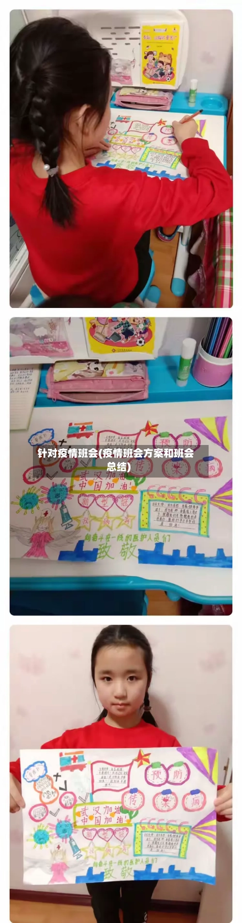 针对疫情班会(疫情班会方案和班会总结)