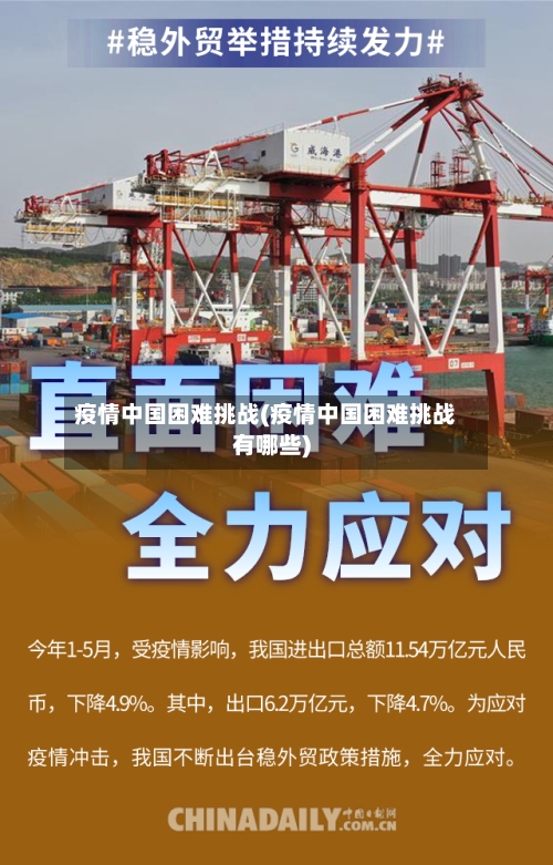 疫情中国困难挑战(疫情中国困难挑战有哪些)