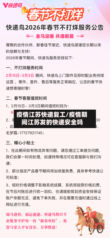 疫情江苏快递复工/疫情期间江苏发的快递安全吗