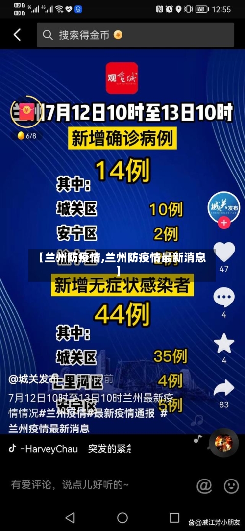 【兰州防疫情,兰州防疫情最新消息】