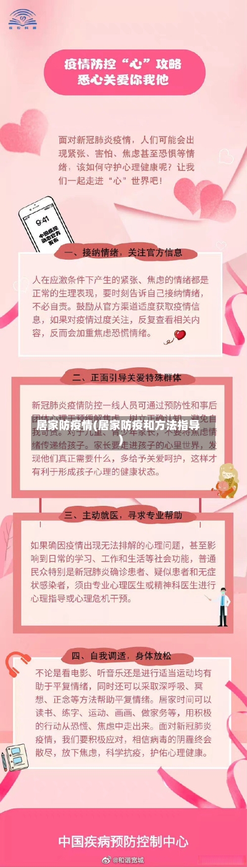 居家防疫情(居家防疫和方法指导)