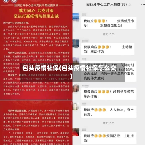 包头疫情社保(包头疫情社保怎么交)