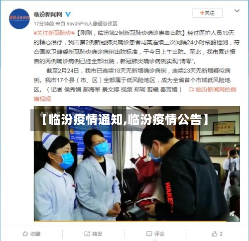 【临汾疫情通知,临汾疫情公告】