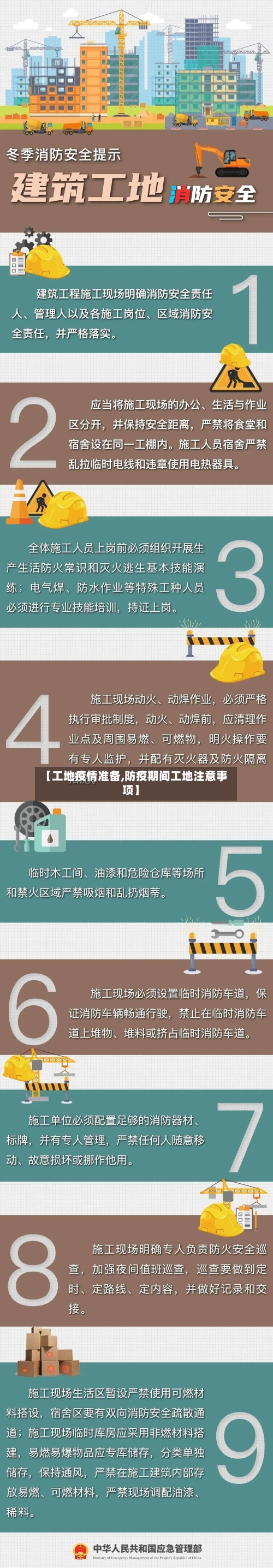 【工地疫情准备,防疫期间工地注意事项】