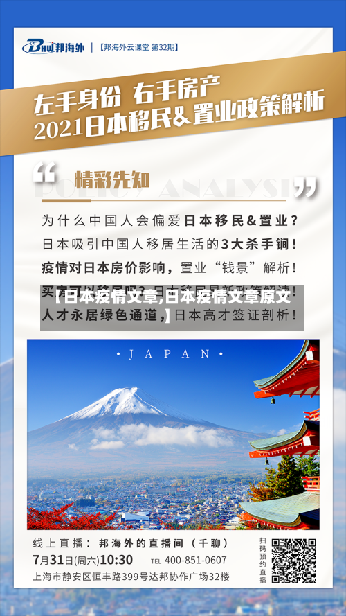 【日本疫情文章,日本疫情文章原文】