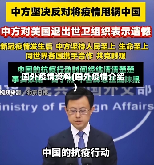 国外疫情资料(国外疫情介绍)