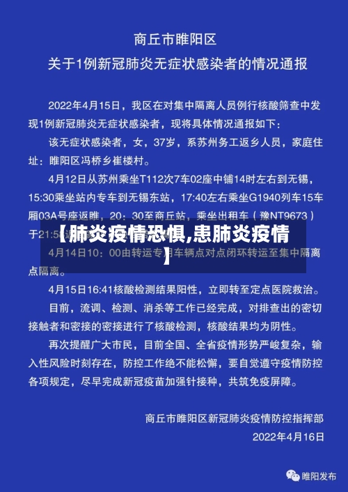 【肺炎疫情恐惧,患肺炎疫情】