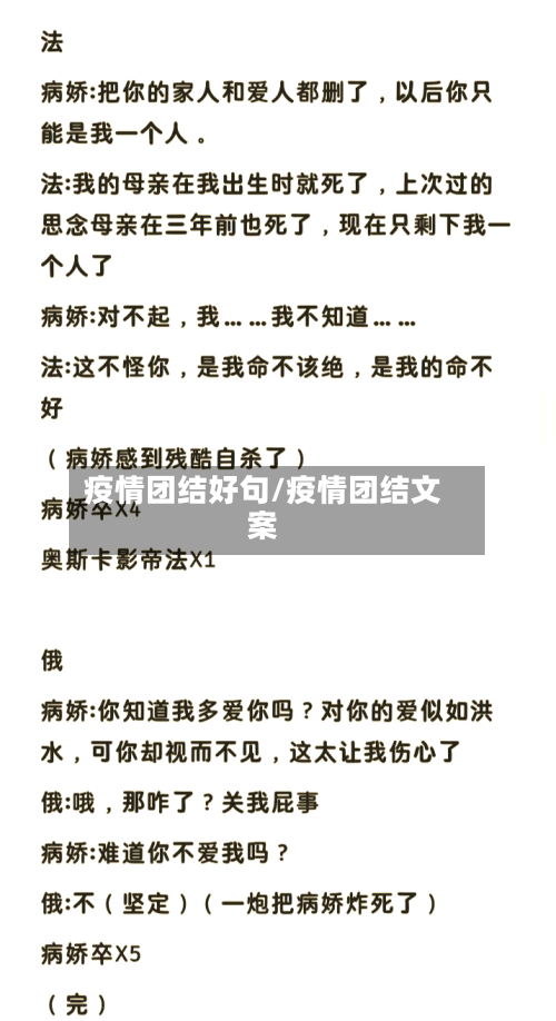 疫情团结好句/疫情团结文案