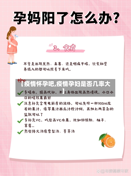 【疫情怀孕吧,疫情孕妇是否几率大】