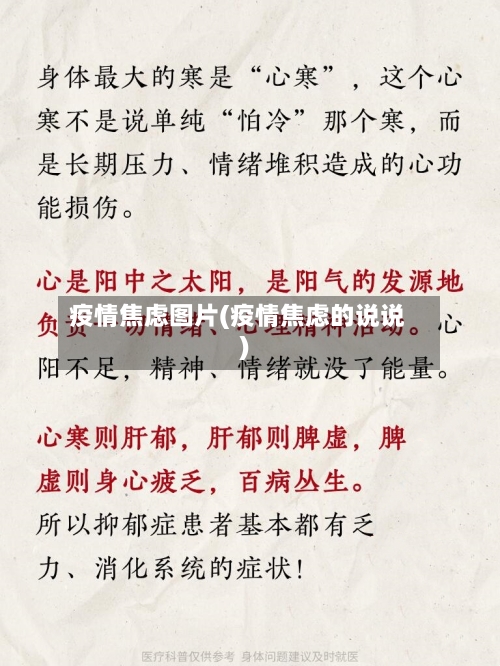 疫情焦虑图片(疫情焦虑的说说)