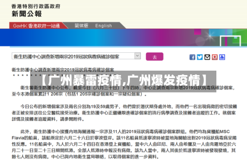 【广州暴雷疫情,广州爆发疫情】