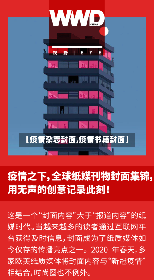【疫情杂志封面,疫情书籍封面】