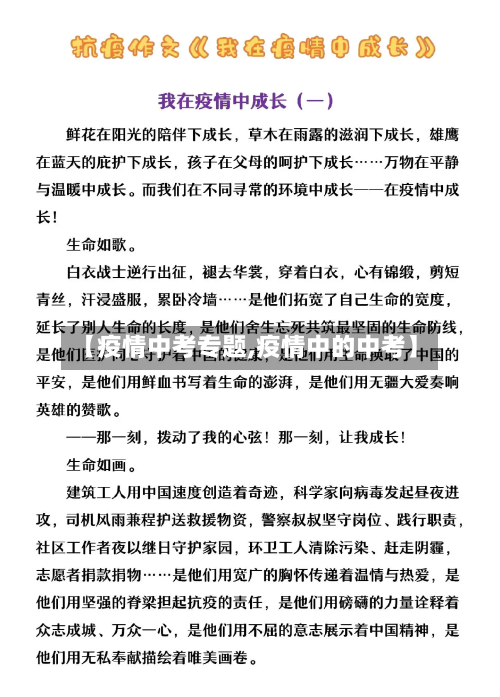 【疫情中考专题,疫情中的中考】