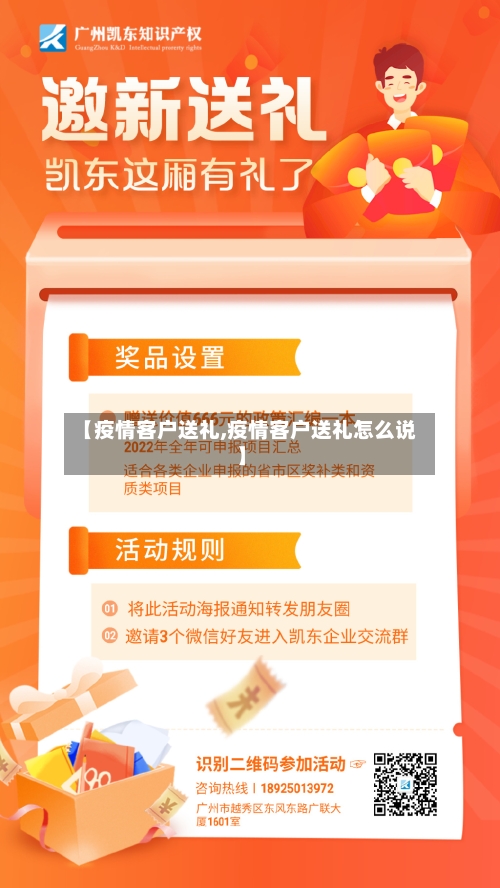 【疫情客户送礼,疫情客户送礼怎么说】