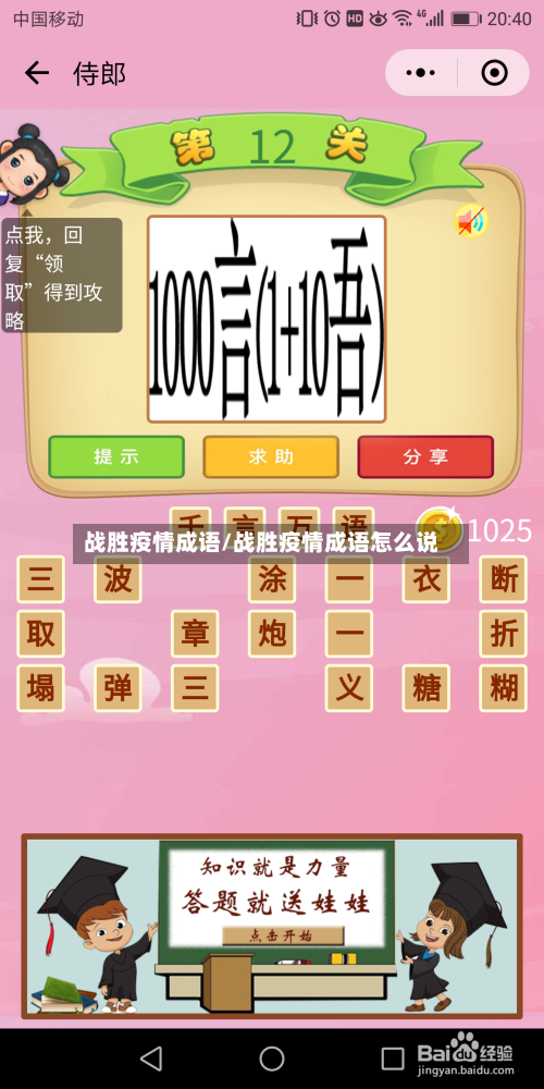 战胜疫情成语/战胜疫情成语怎么说