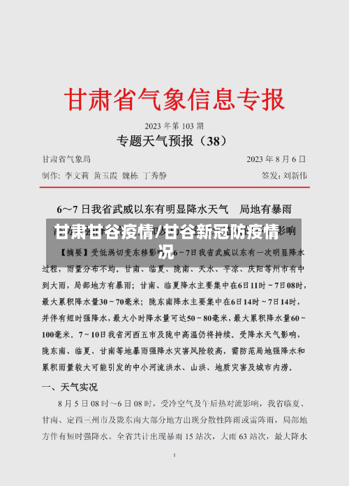 甘肃甘谷疫情/甘谷新冠防疫情况