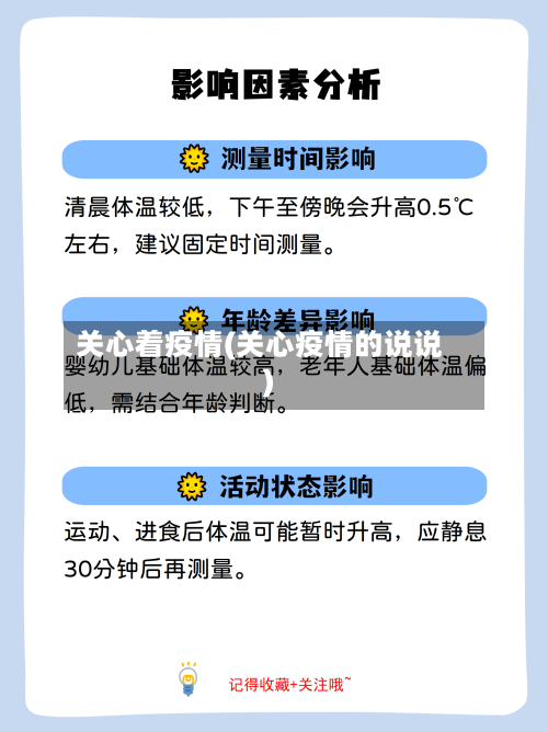 关心着疫情(关心疫情的说说)