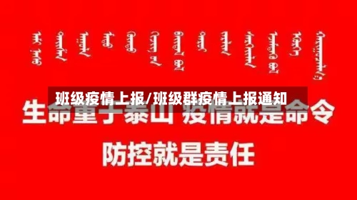 班级疫情上报/班级群疫情上报通知