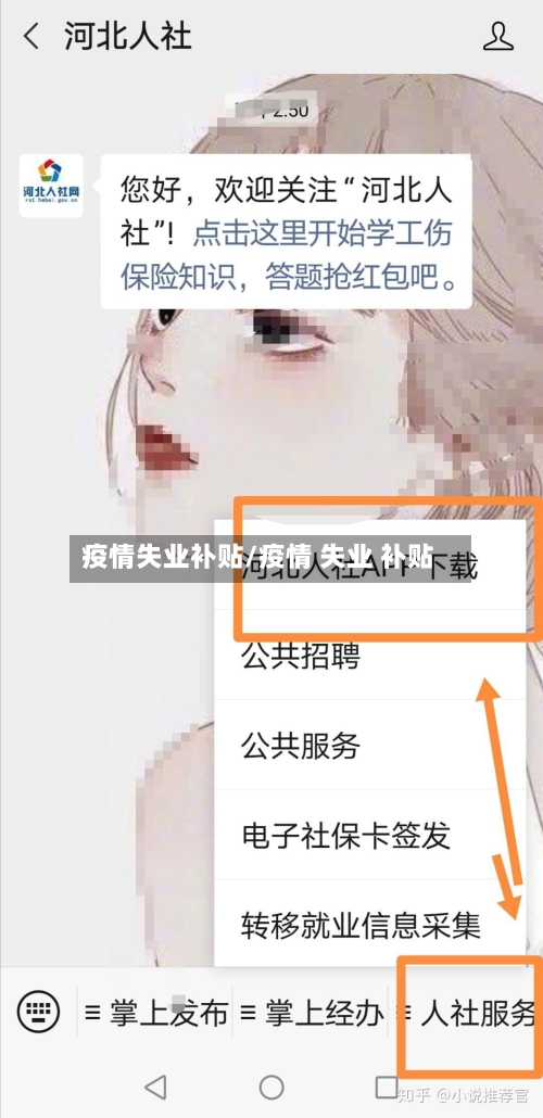 疫情失业补贴/疫情 失业 补贴