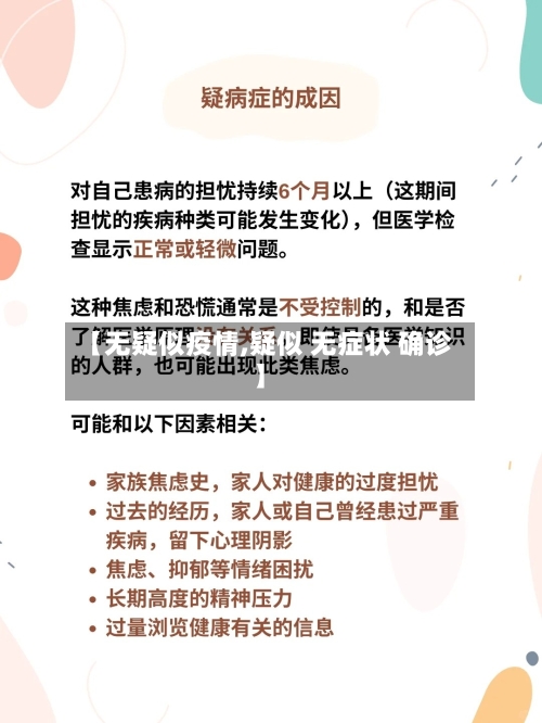 【无疑似疫情,疑似 无症状 确诊】