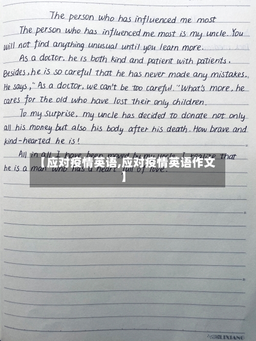【应对疫情英语,应对疫情英语作文】