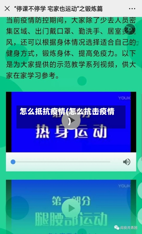 怎么抵抗疫情(怎么抗击疫情)