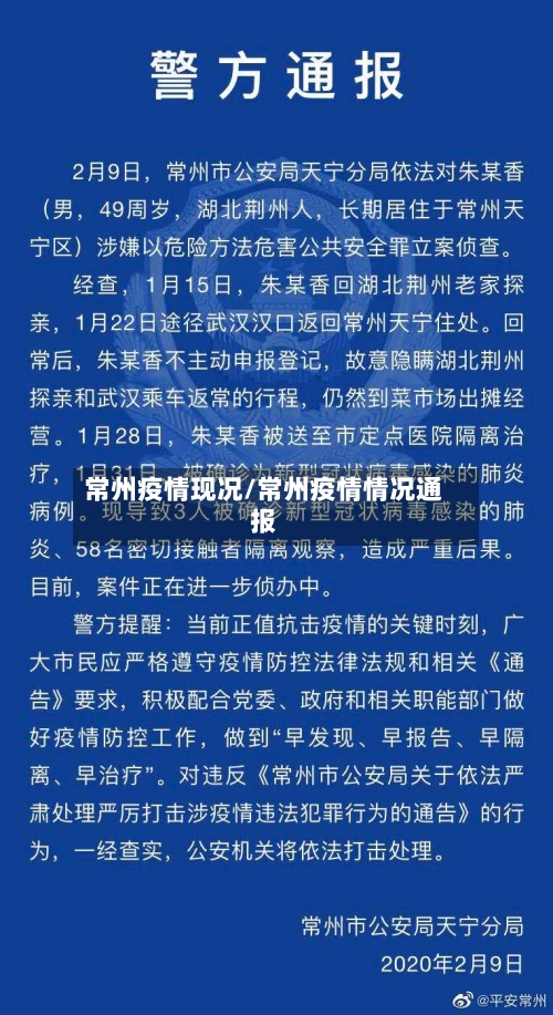 常州疫情现况/常州疫情情况通报