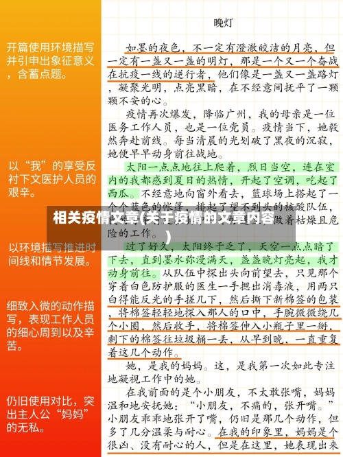 相关疫情文章(关于疫情的文章内容)