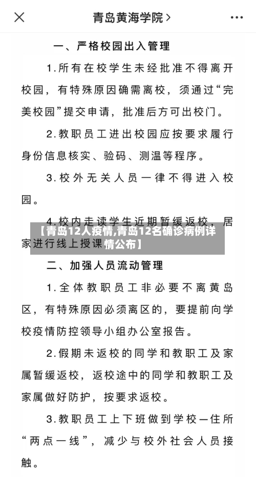 【青岛12人疫情,青岛12名确诊病例详情公布】