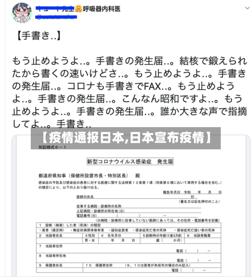 【疫情通报日本,日本宣布疫情】